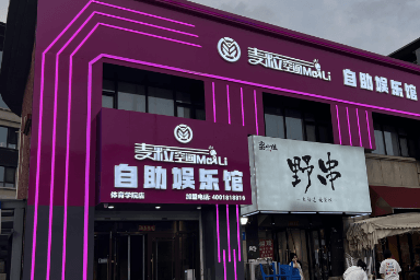 体育学院店